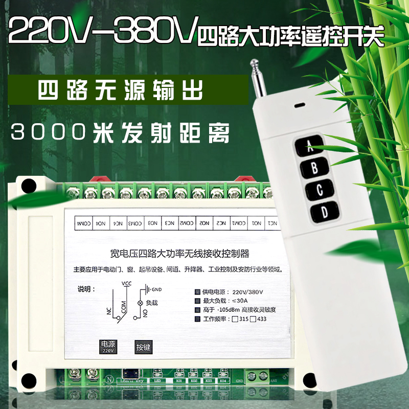220V380V volt 4-way high-power light motor lifting controller remote fence machine wireless remote control switch