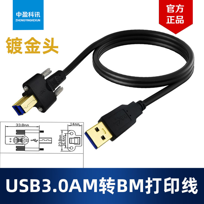 USB3 0AM to BM with ears M3 screws can fix the main case panel bezel printer scanner data cable
