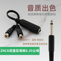 6 35 6 5MM big three-core male and female to 2RCA double lotus head female one-two audio signal interconnect conversion line
