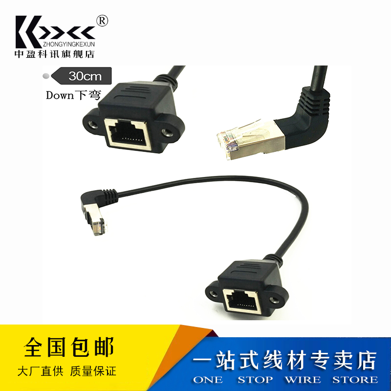 Network line connector hundred meganet extension line RJ45 rotate rotate fixed seat ear 90° bend down 0 3 m