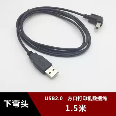 USB printer data cable High-speed square mouth BM cable extended scanner 90 degree scoliosis 1 5 meters