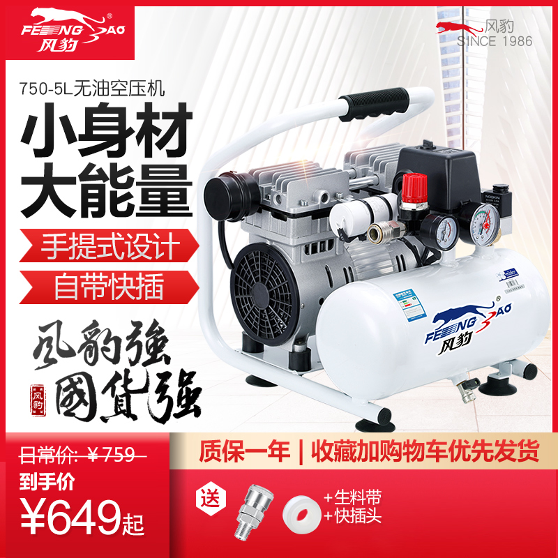 Fengbao small air compressor Household 220V high pressure air machine Woodworking dust blowing oil-free silent portable air compressor
