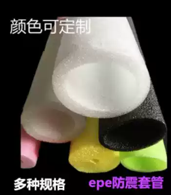 Cylindrical water pipe Anti-collision EPE hollow pipe Soil foam edging sponge pipe Pipe reinforced casing round pipe air