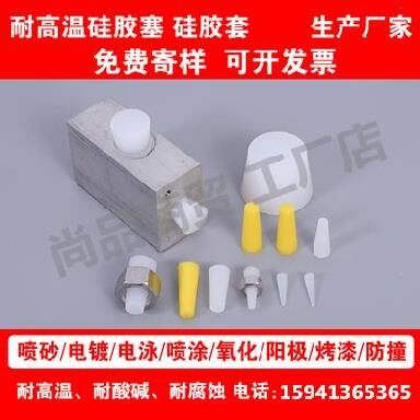 Buffer rubber stopper electroplating spray powder solid spraying silicone stopper corrosion resistant coating process dust shielding high temperature resistance