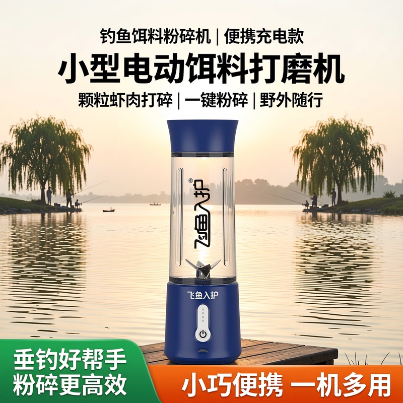 Fishing Bait Crusher, Pellet Bait Grinder, Fish Food and Shrimp Meat Crusher, Small Rechargeable Portable Electric Fishing Bait Crusher, Pellet Bait Grinder, Fish Food and Shrimp Meat Crusher, Small Rechargeable Portable Electric
