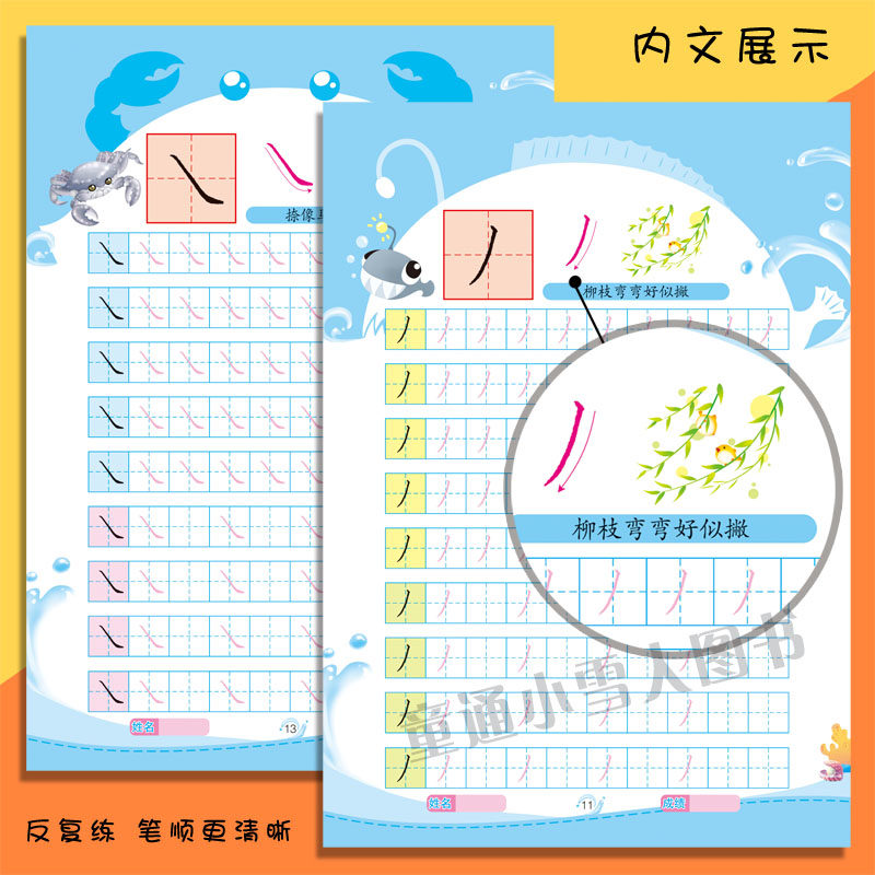 全彩色360度幼小衔接笔画笔顺描红反复练|孩子识字写字不费妈!图文结合超上头!-启蒙-淘宝好物网