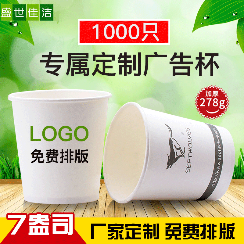 Paper cup custom disposable paper cup custom printed LOGO office environmental protection thickened disposable cup 1000 whole case
