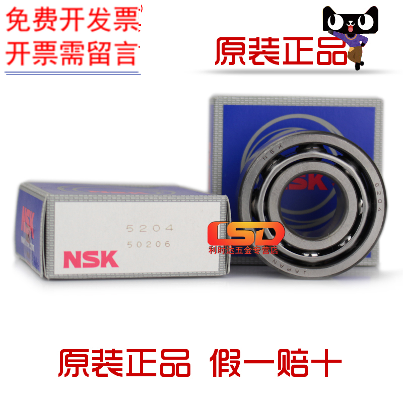 Original Japan imported NSK thickened angular contact ball bearings 5200 5201 5202 5203 5204 5205