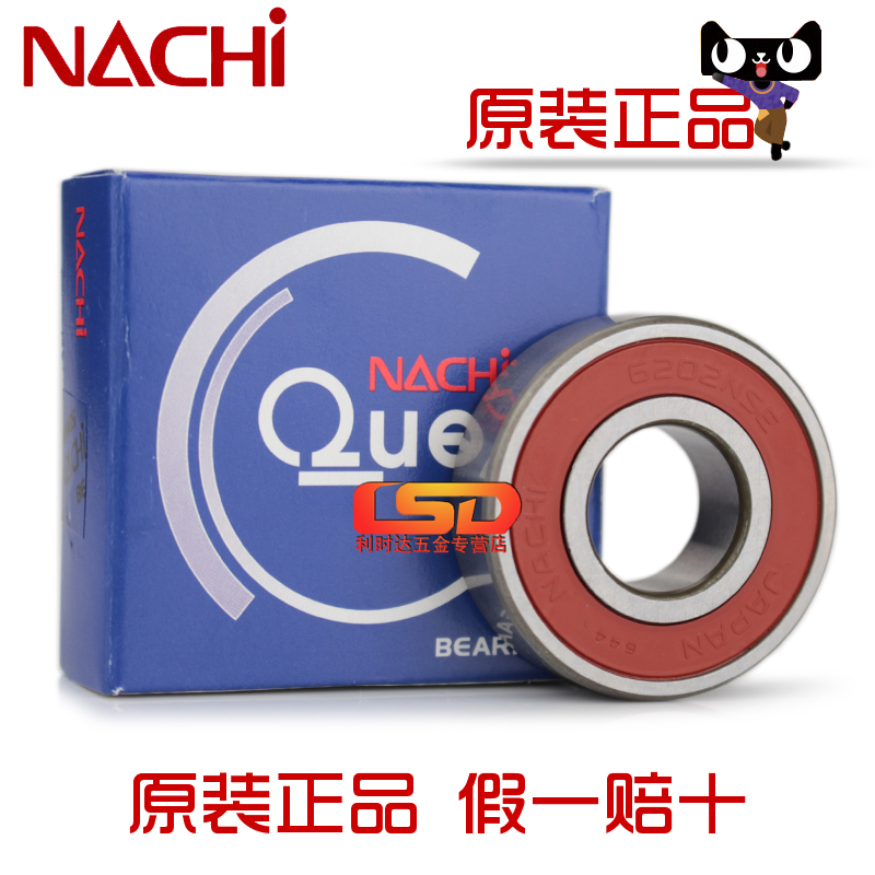 Japan NACHI rubber cover dust resistant 6202 NSE DDU 2RS RZ RS silent high-speed machinery Universal bearings
