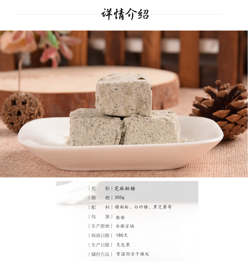 徽州酥糖芝麻酥糖芝麻捏酥