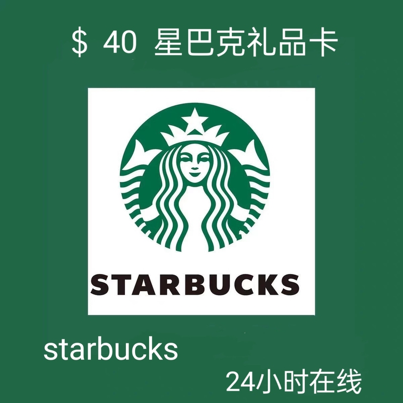 American Starbucks Gift Card 40Usd