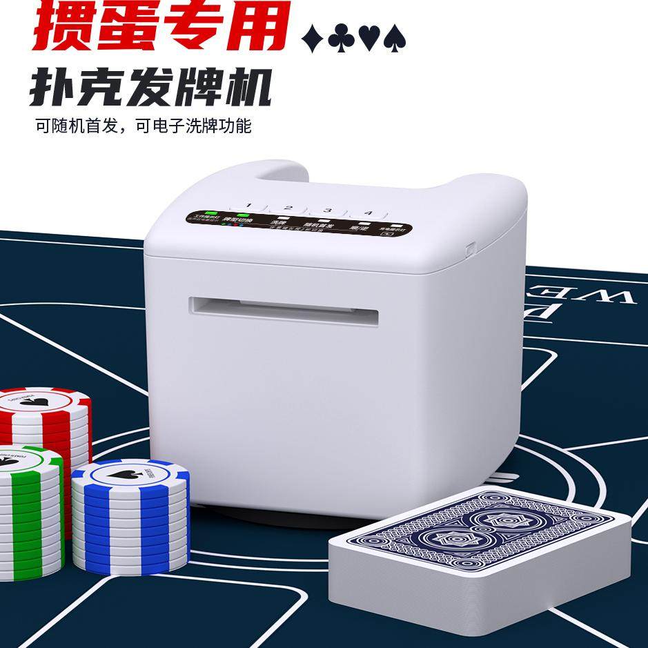 掼蛋发牌机自动发牌器扑克全自动洗牌发牌机扑克洗发牌一体机:让掼蛋比赛更专业!-发牌机-淘宝好物网