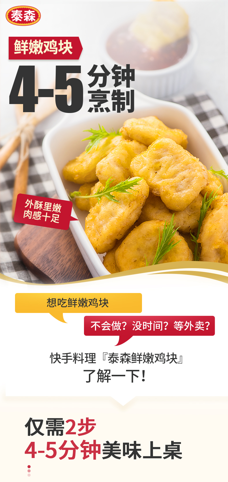 上市公司，1200gx2件 Tyson泰森 无骨脆皮炸鸡半成品组合 拍2件79.8元包邮 值值值-买手聚集的地方