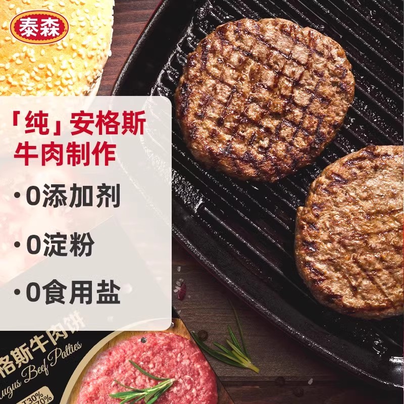临期 Tyson 泰森 经典安格斯牛肉饼 390g*2盒 天猫优惠券折后￥49.9包邮（￥89.9-40）淘金币可抵扣￥2