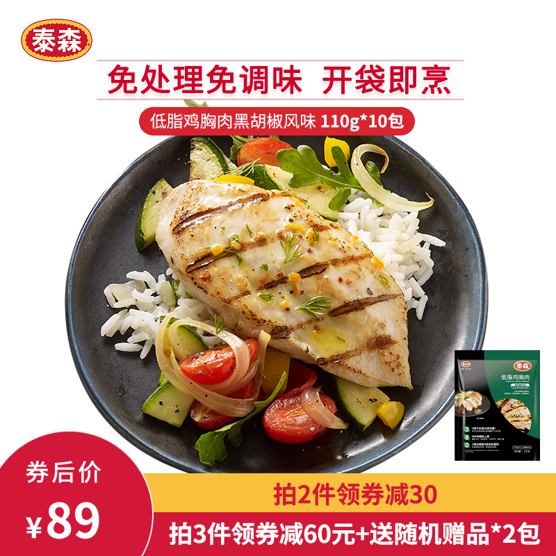 Tyson Low Fat Conditioning Chicken Breast Black Pepper Taste Fresh Frozen Fitness Fresh Tender Chicken Breast 110g * 10