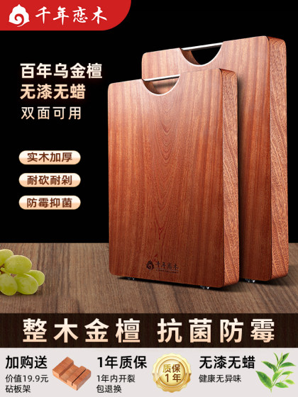 千年恋木乌檀木菜板实木家用砧板抗菌防霉切菜板双面厨房粘板案板