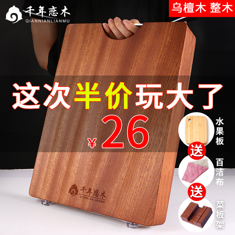 Millennium love wood ebony wood cutting board solid wood household cutting board antibacterial anti-mildew cutting board whole wood kitchen sticky board