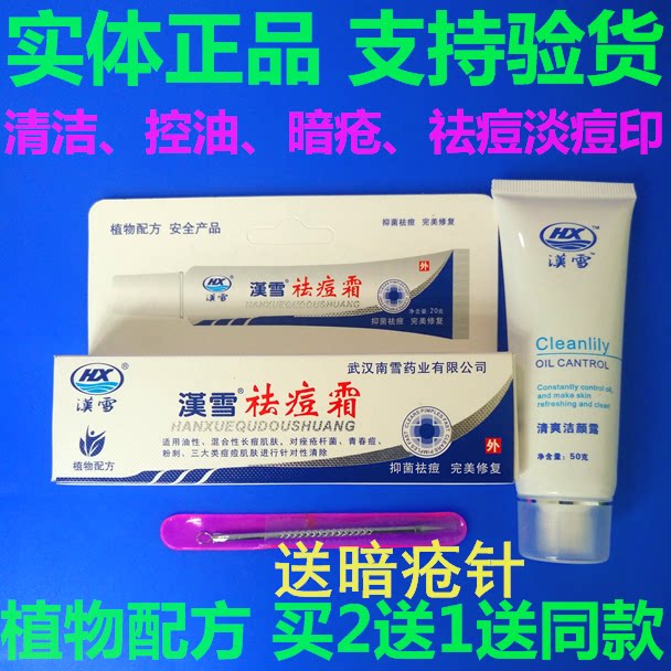 Han Xue (Han Xue Acne Cream Wash-Face Milk) Suit Use Effect Better Dark Sore Acne Pimple Pimple Black Head