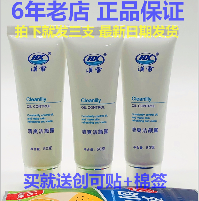 3 clothes with ex-gratia loading Han Xue Qingshuang Facial Cleansing Facial Cleansing Cream Shu Shuang Control Oil Clean Skin Not Greasy