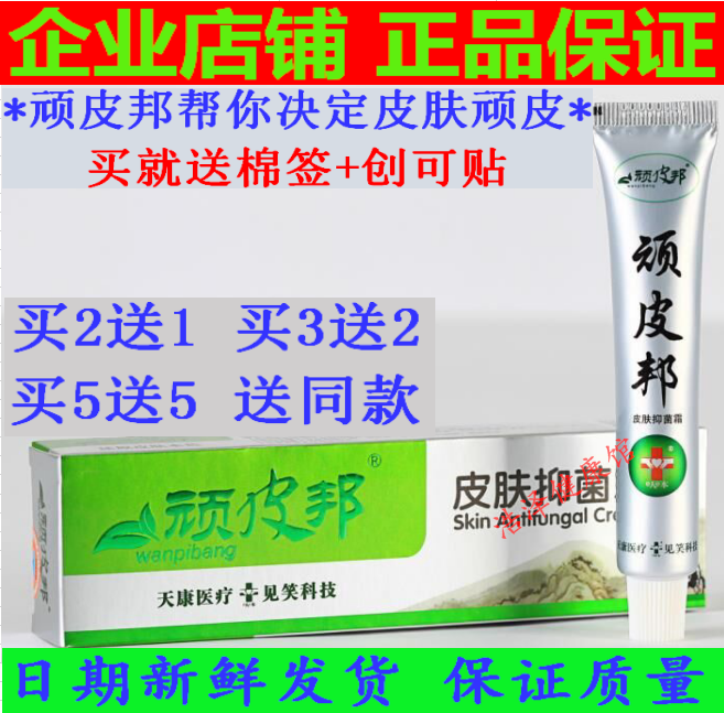 Buy 2 get 1 free physical naughty state skin antibacterial cream 20G anti-itch cream Tiankang smile manufacturers buy more and send more