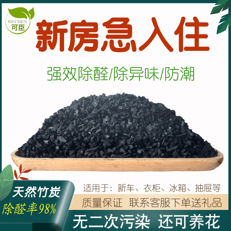 Activated carbon bulk carbon carbon new home decoration and deodorance to absorb formaldetide closet strong flavor
