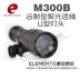 Element / Element SFM300B Commando Chiếu sáng ngoài trời Mini Glare Hướng dẫn chiến thuật Đèn pin chiếu sáng đèn pin kích điện Đèn ngoài trời