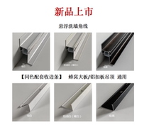 Cream white extremely narrow suspended wall washing edge aluminum honeycomb large panel ceiling accessories white pure aluminum luminous edge closing line