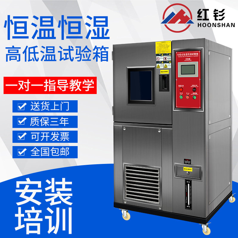 High and low temperature test box constant temperature and humidity test box furnace humid heat alternating cabinet simulation environment aging can be processed machine spot