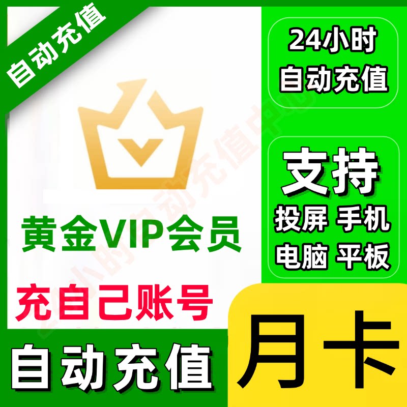【直接チャージ】iQiyiメンバーシップ月額カード、四半期カード、年間カード、TV VIPプラチナメンバーシップ、iQiyi 1ヶ月VIP