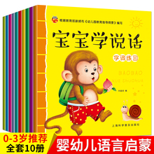 全10册宝宝学说话语言启蒙图画书籍宝宝图