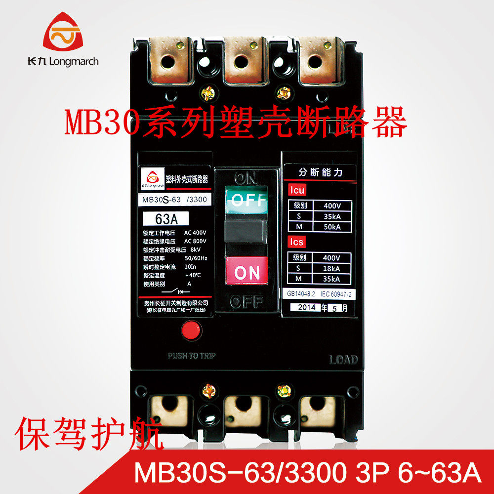 Guizhou Long March plastic case circuit breaker MB30H-100 plastic case circuit breaker MB30H-100 3300