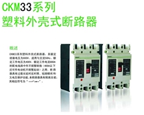 Jiangsu Kailong CKM33-63S 3300 Molded Case Circuit Breaker
