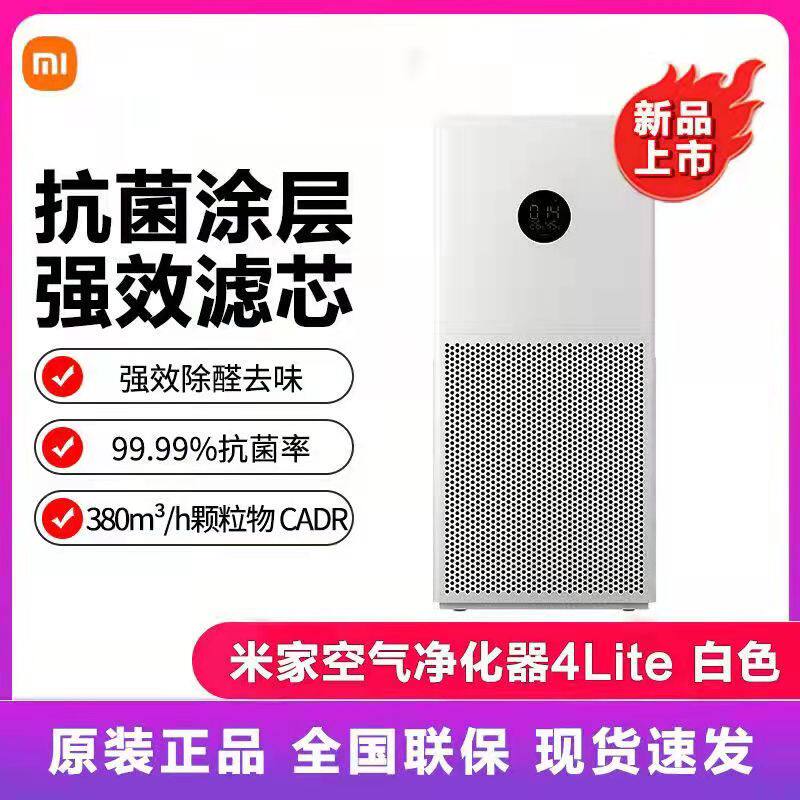 Xiaomi Mijia Air Purifier 4lite Household Sterilization Indoor Office Formaldehyde Removal Haze Dust