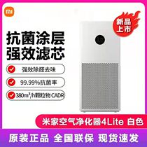Xiaomi Mijia air purifier 4lite household sterilization indoor office in addition to formaldehyde and haze dust removal