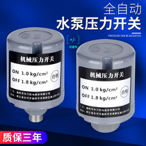Self-priming pump automatic pressure switch controller household booster pump self-priming pump mechanical and electronic adjustable