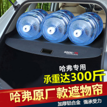 Special for Haver H6 Reserve box Shade Curtain Country Tide Version F7XH2H4 Interior M6Plus Tailbox Separator Retrofit