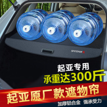 Dedicated to 10-20 kia new wise running trunk Trunk Shields Partition Retrofit Interior Accessories