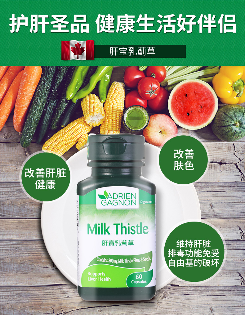第2件0元 加拿大进口 枫之宝 肝宝乳蓟草胶囊 60粒/瓶 图2