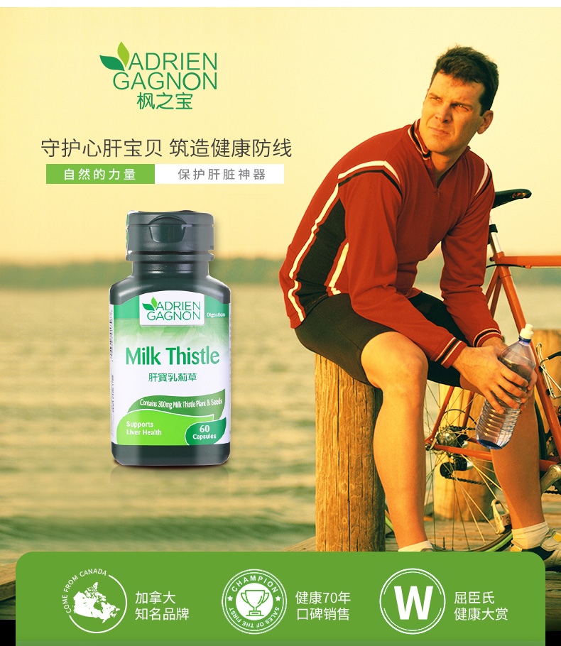 第2件0元 加拿大进口 枫之宝 肝宝乳蓟草胶囊 60粒/瓶 图1