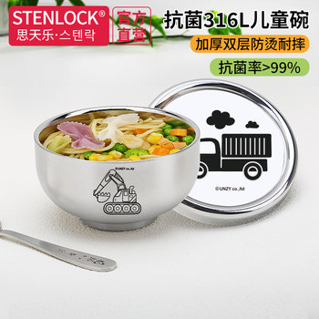 思天乐316L不锈钢碗儿童防烫防摔饭碗宝宝家用吃饭碗带盖一体餐具