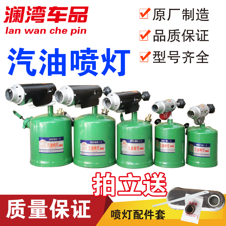 Golden Ball gasoline blowtorm burner spray flame repair roof 0.5 1 1.5 2 2.5 3 3.5 liters