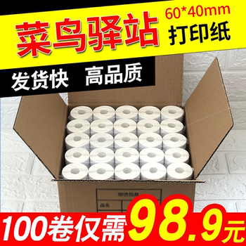Cainiao station storage label printing paper thermal roll paper self-adhesive sticker paper express pick-up code paper 60x40