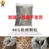 High-density biofuel new energy Environmental protection particles Pine wood Nanmu fire force smoke-free ash less