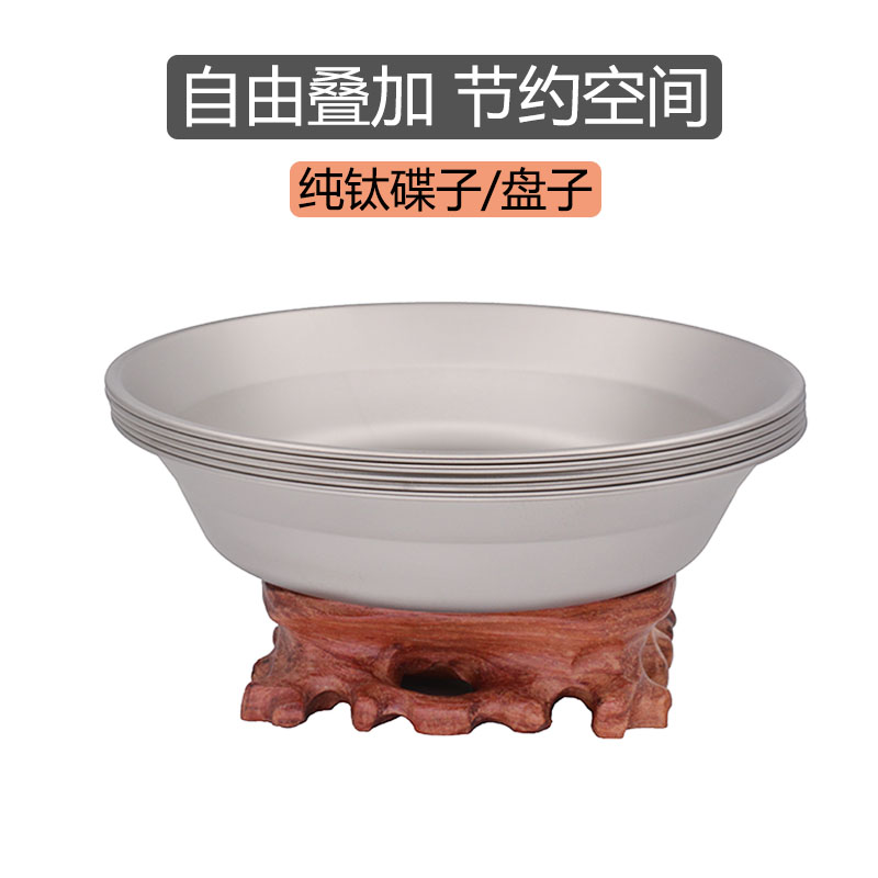 AIFREEDOM pure titanium dish picnic portable plate titanium outdoor can be superimposed dish dish round tableware