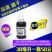 806 Metal plastic coated quick-drying printing oil Manual coding oil ink Quick-drying production date printer ink