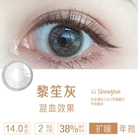 14.0 Li Sheng Ash 2 таблетки