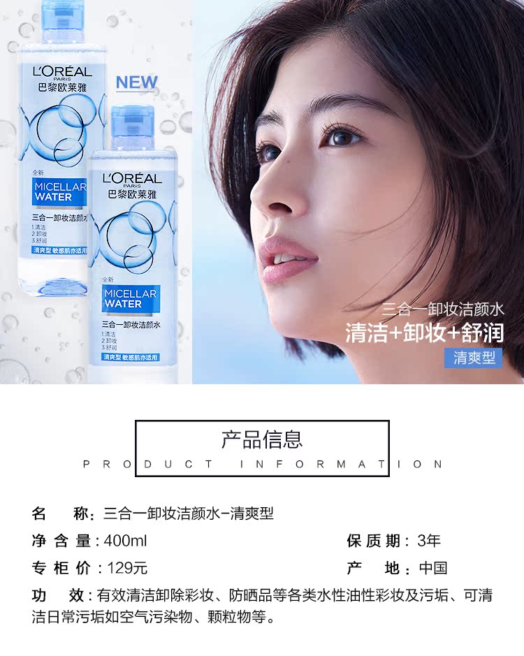 Nước tẩy trang đặc biệt LOreal sản phẩm tẩy trang ba trong một nước tẩy trang ma thuật nước tẩy trang nhẹ và không gây kích ứng 400ml loại làm mới nước tẩy trang bio essence