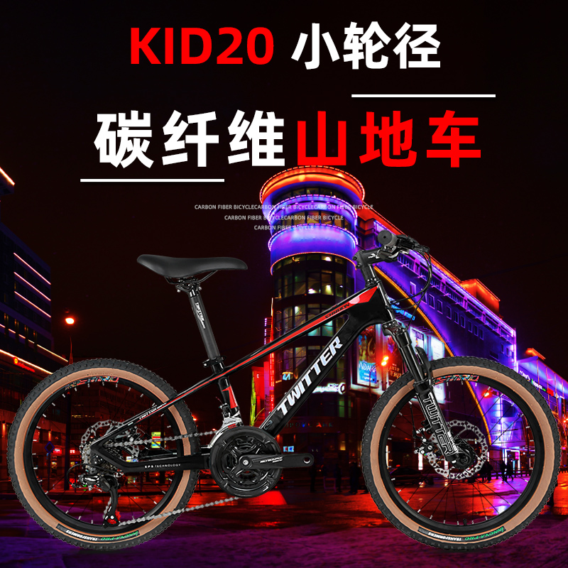 Zhute carbon fiber mountain bike 20 bicycles students bicycle mountain bike front and rear double disc brake 24 speed change