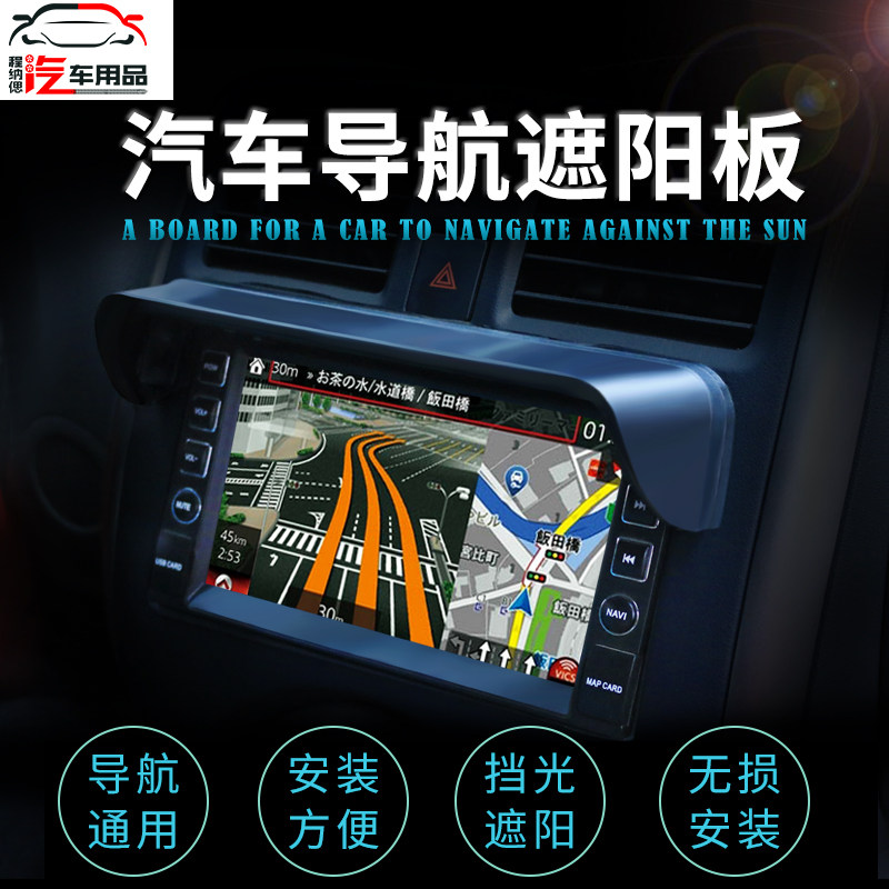 Car satellite navigation sun visor sun hood screen hood visor display screen universal light shield