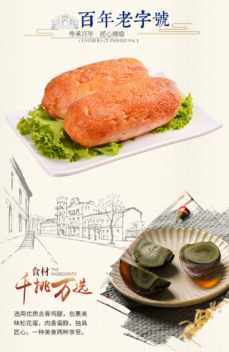 老韩头 松花鸡腿皮蛋肠 200g*2袋 图3